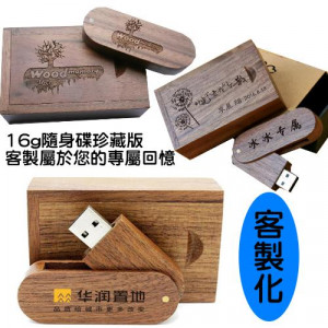 (Custom system belongs to your exclusive memories) ~ wooden set collection version of the gift box USB flash drive 16g, custom free laser carving wedding small things / company gifts / children photo / parent-child souvenirs