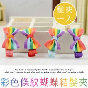 【Children's modeling hair ornaments series】 color stripes bow shape hairpin / Y folder / spring clip / children hair accessories / children's jewelry / children hairpin / sea folder