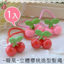 [Children's accessories hair ornaments, banquet modeling series] - Korean style - three-dimensional cherry modeling hair rope / hair bundle / children hair accessories / children's jewelry "1 into the"