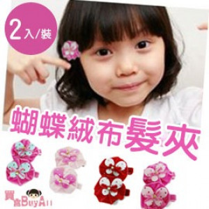[Children's style hair accessories a group of 2 into the cute butterfly flannel hairpin ☆ children's mug folder / children hair accessories / children's gift 4 color
