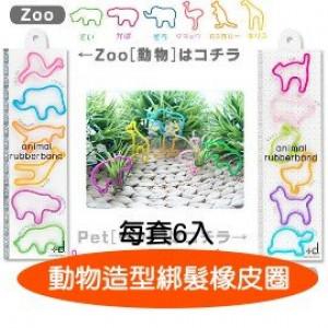 [Children's clothing accessories hair ornaments modeling series] pull pull pull pull six groups - animal modeling rubber band / tendons - cute modeling hair bundle / hair rope / children hair accessories / children's jewelry ☆