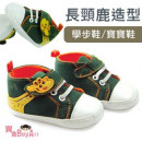 【買窩~給寶寶人生第一步的小鞋子】長頸鹿造型學步鞋/寶寶鞋/嬰幼兒鞋/外出休閒鞋/防滑鞋☆鞋內長11/12☆