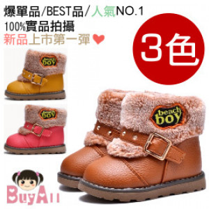 【兒童鞋子,靴子各式鞋款】時尚小童靴子~冬天必備兒童翻邊毛絨馬丁靴/棉鞋/雪靴/膠底防滑保暖靴/秋冬短靴/棉靴 適合12-15