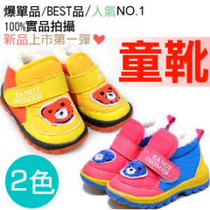 【兒童鞋子,靴子各式鞋款】時尚男女童靴子~冬天必備防水靴/可愛熊熊圖案時尚兒童棉鞋/膠底防滑保暖靴/秋冬靴子/短靴/棉靴