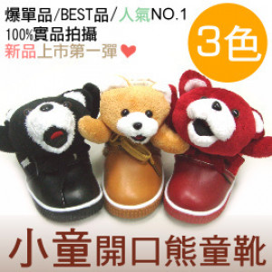 【兒童鞋子,靴子各式鞋款】今年最時尚男女童造型靴設計師款~立體開口熊休閒靴/ 膠底防滑保暖靴/秋冬靴子 (小童21-25)