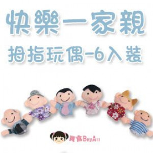 [Interactive children's intellectual toys series] happy a pro-thumb doll / baby household items / finger doll / children's toys / hand even ☆ 6 into the ☆
