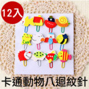 【让生活多一点创意疗愈系生活用品】木质彩绘每包12入造型疗伤系可爱动物造型回纹针,小创意大乐趣/书夹/书签