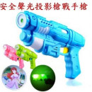 【親子同樂兒童玩具系列】讓孩子遠離電動,提升休閒活動,改良升級版投影聲光槍,槍戰沒有任何危險性,好玩安全/兒童節禮物玩具