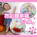 【春夏小宝贝必备透气棉袜】穿袜怕闷热不穿怕磨脚~保护宝贝小脚丫夏天专属吸汗清凉透气袜子☆亮彩缤纷夏天透气短袜每包5入组☆