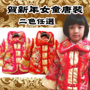 秋冬開打本週超值精選特惠【童年只有一次,珍藏回憶,秋冬年結,造型,拍照特色服飾】精緻面料唐裝/秋冬舖棉外套＊過年喜慶傳統民族服飾
