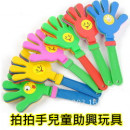 活动造势助兴道具【节庆气氛造型.布置儿童玩具.发饰】可爱节庆炒热气氛拍拍手道具,童年只有一次,一起玩吧!!节庆道具/表演助兴/助威