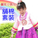 【童年只有一次,珍藏回忆,秋冬年结,造型,拍照特色服饰】贺年小长今~韩服铺棉保暖套装~背心裙+外套/过年服饰/民族服饰/韩服
