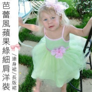 [Summer special princess banquet dress, birthday party wind, graduation, festive are suitable] ballet wind apple green shoulder dress / long skirt / long skirt with styling pin a 80-110cm