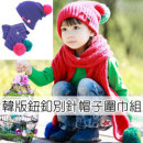 【秋冬新款童装,百货,配件,保暖御寒系列】钮扣别针帽子+麻花球球围巾组/儿童秋冬围巾套帽组/保暖毛线帽/儿童围巾☆2款☆