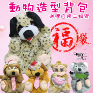 動物造型後背包/後揹包/立體動物造型兒童背包/兒童禮物/生日禮物★送禮自用二相宜★