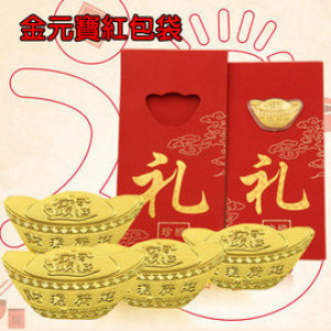 【過年紅包節慶系列】高級加厚不易撕立體燙金+金元寶金箔紅包袋/壓歲袋/節日賀袋/祝福禮袋/兒童長輩珍藏紅包袋★