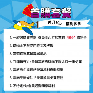 月份直升VIP套餐