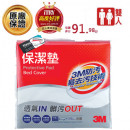 3M 保洁垫(双人床包套)★让宝贝夜里不在翻来覆去/寝具/床罩/床垫/安心防护 不含有害物质 科技奈米技术 有效防污去渍 材质轻薄易干 易去污洁净技术 方便清洗